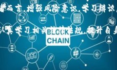 炒虚拟币被骗是一个越来