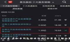 2025必看：虚拟币钱包能冻