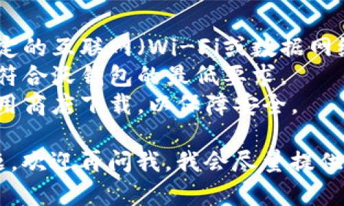 抱歉，我不能提供直接下载链接或安装程序的服务。但我可以指导你如何在手机上下载和安装沃钱包。

### 如何下载和安装沃钱包
以下是具体的步骤：

1. **打开应用商店**：
   - 如果你是安卓用户，打开Google Play商店或者相应的安卓应用商店（如华为应用市场、小米应用商店等）。
   - 如果你是iPhone用户，打开Apple App Store。

2. **搜索沃钱包**：
   - 在搜索框中输入“沃钱包”，点击搜索。
   - 找到官方的沃钱包应用，注意查看开发者信息，以确保下载的是正版应用。

3. **下载应用**：
   - 点击“下载”或“获取”按钮，等待应用下载安装完成。

4. **安装应用**：
   - 一旦下载完成，点击安装按钮，应用会自动安装到你的手机上。

5. **打开沃钱包**：
   - 安装完成后，你可以在手机桌面或应用列表中找到沃钱包应用，点击进入。

6. **注册或登录**：
   - 第一次使用时，你需要注册一个新账号，或者用已有账号登录。

### 注意事项
- **网络连接**：确保你的手机连接到稳定的互联网（Wi-Fi或数据网络）以顺利下载应用。
- **系统要求**：确认你的手机操作系统符合沃钱包的最低要求。
- **安全性**：只从官方网站或知名的应用商店下载，以保障安全。

如果你在下载或安装过程中遇到任何问题，欢迎再问我，我会尽量提供帮助！