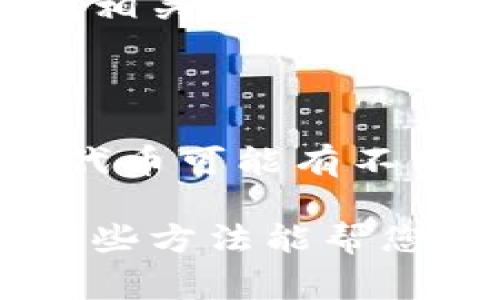 要查找tpWallet（通常是指一个加密货币钱包）中某个特定钱包的创建日期，您可以通过以下步骤来进行搜索：

方式一：通过tpWallet应用查看

首先，打开tpWallet应用程序。通常，在钱包的详细信息页面中，会显示创建日期或钱包地址的交易历史。您可以查找相关的创建信息。

方式二：查看区块链信息

如果tpWallet没有直接提供创建日期的信息，您可以通过查看该钱包地址在区块链上的首次交易记录来间接推测创建日期。大多数加密货币钱包都是基于区块链的，因此可以使用区块链浏览器跟踪交易。

以下是具体步骤：
ol
    li获取tpWallet中的钱包地址。通常，您可以在应用中找到该地址。/li
    li打开一个合适的区块链浏览器。例如，对于以太坊钱包，可以使用Etherscan；对于比特币钱包，可以使用Blockchair。/li
    li在块链浏览器中，搜索您的钱包地址。/li
    li查看该地址的交易记录。寻找第一笔交易的时间，这通常是钱包创建的时间。/li
/ol

方式三：查看钱包导出文件

如果您曾备份tpWallet账户，通常备份文件中会包含创建日期的信息。您可以打开这个文件，查看是否有相关的创建时间记录。

注意事项

需要注意的是，钱包的创建日期并不总是能够直接从应用程序或导出文件中获取，特别是不同的钱包或代币可能有不同的实现方式。此外，某些钱包可能在第一次生成地址之前就已经初始化，因此请确保查阅正确的信息源。

总结来说，获取tpWallet的创建日期可以通过应用的界面、区块链浏览器或备份文件等方式进行。希望这些方法能帮您找到您所需要的相关信息！如果您还有其他问题，欢迎随时提问。