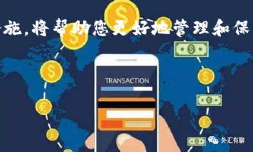 在讨论tpWallet中的代币找不到的问题之前，我们首先需要了解tpWallet是什么，以及它在加密货币和区块链世界中的作用。tpWallet是一款支持多种区块链资产的数字钱包，用户可以利用它管理和交易各种加密货币。代币的存储和管理是数字资产保护和交易的重要环节，因此，当用户在tpWallet中找不到代币时，可能会感到困惑和焦虑。接下来，我将提供一些常见原因及解决方案，帮助您找回丢失的代币。

理解代币丢失的原因

首先，我们需要识别一些可能导致代币在tpWallet中“丢失”的原因。通常，这些原因可以归结为技术问题、操作失误或安全问题。

1. 代币未被正确添加

tpWallet中可能没有显示某些代币的原因之一是，这些代币未被正确添加。tpWallet支持多种类型的代币，但用户需要手动添加某些不在默认列表中的代币。

要检查这一点，您可以进入tpWallet的“资产”页面，查看您当前拥有的代币列表。如果您知道某些代币的合约地址但在列表中找不到，您可以尝试手动添加它们。

2. 网络连接问题

另一个可能的原因是网络连接不稳。加密货币和区块链应用通常需要互联网连接以更新账户信息和显示余额。如果您使用的是慢速或不稳定的互联网连接，可能会导致tpWallet无法正确显示您的代币信息。

因此，请检查您的网络连接，并确保您可以顺利访问其他网站或应用程序。如果联网正常，您可以尝试重启tpWallet应用，并查看是否能恢复代币的显示。

3. 钱包恢复问题

如果您曾在某个设备上恢复过tpWallet并且没有看到代币，可能是因为您没有输入正确的助记词或私钥。确保您在恢复时使用的是正确的助记词，并且是对应于您想要访问的代币钱包。

4. 合约地址错误

在某些情况下，用户可能会误将错误的代币合约地址输入到tpWallet中，从而导致代币没有正确添加。请确保您使用的合约地址是官方及正确的地址，以避免代币丢失。

5. 安全问题和风险

最后，安全问题也可能导致代币“消失”。例如，如果您的私钥被盗或您的钱包被黑客攻击，您的代币可能会被转移到别的地址。在这种情况下，尽快采取安全措施非常重要，例如更改密码、启用双重身份验证或联系tpWallet客服。

解决步骤

了解了可能导致代币丢失的原因后，接下来是针对这些问题的解决步骤。

重新检查代币添加过程

如果您发现某个代币缺失，首先确认其合约地址。您可以在etherscan等区块链浏览器中查询该代币的代币合约地址，并确保在tpWallet中正确输入。按照以下步骤添加代币：

ol
li打开tpWallet应用，进入资产页面。/li
li点击“添加代币”或“管理代币”选项。/li
li输入代币合约地址，并确保它是正确的。/li
li保存更改并返回资产页面，查看代币是否已成功增加。/li
/ol

检查网络连接

如果您确认合约地址无误，但代币依然没有显示，检查您的网络连接。您可以尝试以下方法：

ol
li切换至Wi-Fi和移动数据之间，看看问题是否仍然存在。/li
li重启路由器或尝试连接其他网络。/li
li清除tpWallet应用的缓存，然后重启应用。/li
/ol

恢复钱包

如果您怀疑在恢复钱包时出现了问题，确保您使用的是正确的助记词或私钥。检查助记词的顺序，避免输入错误。通过以下步骤重新恢复钱包：

ol
li卸载并重新安装tpWallet应用。/li
li在欢迎界面选择“恢复钱包”选项。/li
li正确输入助记词，并按提示完成钱包恢复。/li
/ol

安全措施

为了防止代币丢失，强烈建议采取以下安全措施：

ul
li定期备份您的助记词和私钥，并保存在安全的地方。/li
li启用手机的双重身份验证功能，确保账户安全。/li
li定期检查钱包的活动，确保没有可疑的转账记录。/li
/ul

联系技术支持

如果经过以上步骤，您仍然无法找回丢失的代币，请考虑联系tpWallet的技术支持团队。他们能够提供专业的帮助，并深入分析您的账户情况。

在联系支持时，务必提供详细信息，包括您的钱包地址、您尝试过的解决步骤等，以便他们更好地帮助您。

预防代币丢失的最佳实践

除了上述步骤和措施，用户在日常使用tpWallet时，还应保持警惕，防止可能的代币丢失。以下是一些最佳实践：

ul
li定期更新tpWallet应用，确保您使用的是最新版本，以获得最新的安全补丁和功能。/li
li避免在公共Wi-Fi下进行交易，尽量使用安全的网络连接。/li
li熟悉市场上的骗局，了解如何识别骗局网站和假冒应用。/li
/ul

总结

当您在tpWallet中发现代币找不到时，不必恐慌。大多数情况下，这只是由于操作失误或技术性问题造成的。通过以上的指南，您可以逐步排查并解决这些问题。同时，保持良好的安全意识和措施，将帮助您更好地管理和保护您的数字资产。

最后，坚持学习和关注加密货币领域的新动态和新技术，将使您的数字资产管理更加安全和高效！ 

希望这些内容能帮助您找回在tpWallet中丢失的代币。如有其他疑问，欢迎随时询问！