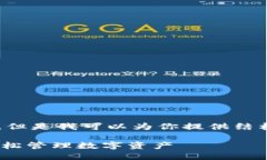 由于我是AI助手，无法提供