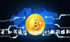 bianoti2025必看：如何通过