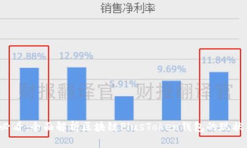2025必看：全面解析区块链PlusToken钱包的现状与未来