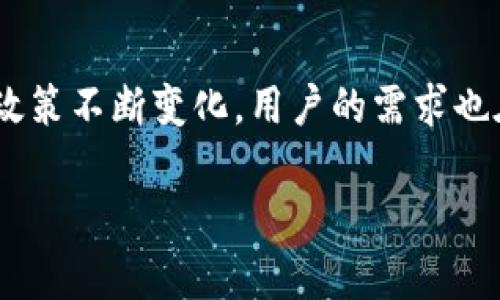 在国内使用tpWallet的情况取决于多种因素，包括政策法规、网络环境和用户需求等。以下是一些相关的信息，帮助您更好地理解tpWallet在中国的使用情况。

tpWallet简介
tpWallet是一款数字货币钱包，旨在为用户提供安全、便捷的加密货币管理服务。它支持多种主流数字货币的存储和交易，方便用户进行数字资产的管理。用户可以在应用中查看实时的市场行情，进行数字货币的买卖。此外，tpWallet还提供了强大的安全功能，包括多重签名和加密技术，以保障用户资产的安全性。

tpWallet在国内的使用限制
然而，虽然tpWallet的技术基础和功能都较为先进，但在中国，使用数字货币和相关服务是受到严格限制的。为了维护金融稳定，中国政府对虚拟货币交易所和相关产品施加了监管，限制了公众对加密货币的投资。因此，尽管技术上可以下载和使用tpWallet，但实际上在中国进行数字货币交易的风险以及法律风险是需要用户认真考虑的。

网络环境的影响
另外，国内的网络环境也可能影响tpWallet的使用。一些钱包或交易平台可能因为网络屏蔽而无法正常访问。这意味着用户在使用tpWallet时，可能会遇到连接不稳定、无法访问等问题，因此在使用之前，了解相关的网络情况尤为重要。

用户需求及市场前景
尽管存在这些限制和挑战，但国内用户对于数字货币的热情并未减退。随着区块链技术的发展，越来越多的人开始对数字货币产生兴趣。很多用户希望通过使用数字货币钱包来投资和管理自己的资产。在这种情境下，如果tpWallet能够适应国内市场的需求，并解决法律和网络等问题，未来仍会有一定的发展潜力。

如何安全使用tpWallet
对于那些决定使用tpWallet的用户，安全性始终是首要考虑的问题。因此，用户应该采取一些安全措施来保护自己的资产。例如，用户可以定期备份钱包，确保私钥的安全，不与他人分享个人信息，以及保持软件的更新。这些措施都能够有效降低风险。

总结
总的来说，tpWallet在国内的使用存在一定的限制和挑战。用户在选择使用此类钱包时，必须对相关法规有清晰的了解，并采取相应的安全措施。尽管监管政策不断变化，用户的需求也在不断增长，未来如何在合规的前提下进行数字货币投资将是一项长期而复杂的课题。

通过以上分析，希望能够帮助您更好地理解tpWallet在国内的适用性和相关注意事项。如果您有任何疑问，欢迎随时与我交流。