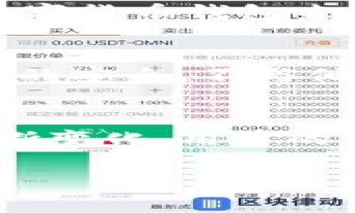 在国内使用tpWallet的情况取决于多种因素，包括政策法规、网络环境和用户需求等。以下是一些相关的信息，帮助您更好地理解tpWallet在中国的使用情况。

tpWallet简介
tpWallet是一款数字货币钱包，旨在为用户提供安全、便捷的加密货币管理服务。它支持多种主流数字货币的存储和交易，方便用户进行数字资产的管理。用户可以在应用中查看实时的市场行情，进行数字货币的买卖。此外，tpWallet还提供了强大的安全功能，包括多重签名和加密技术，以保障用户资产的安全性。

tpWallet在国内的使用限制
然而，虽然tpWallet的技术基础和功能都较为先进，但在中国，使用数字货币和相关服务是受到严格限制的。为了维护金融稳定，中国政府对虚拟货币交易所和相关产品施加了监管，限制了公众对加密货币的投资。因此，尽管技术上可以下载和使用tpWallet，但实际上在中国进行数字货币交易的风险以及法律风险是需要用户认真考虑的。

网络环境的影响
另外，国内的网络环境也可能影响tpWallet的使用。一些钱包或交易平台可能因为网络屏蔽而无法正常访问。这意味着用户在使用tpWallet时，可能会遇到连接不稳定、无法访问等问题，因此在使用之前，了解相关的网络情况尤为重要。

用户需求及市场前景
尽管存在这些限制和挑战，但国内用户对于数字货币的热情并未减退。随着区块链技术的发展，越来越多的人开始对数字货币产生兴趣。很多用户希望通过使用数字货币钱包来投资和管理自己的资产。在这种情境下，如果tpWallet能够适应国内市场的需求，并解决法律和网络等问题，未来仍会有一定的发展潜力。

如何安全使用tpWallet
对于那些决定使用tpWallet的用户，安全性始终是首要考虑的问题。因此，用户应该采取一些安全措施来保护自己的资产。例如，用户可以定期备份钱包，确保私钥的安全，不与他人分享个人信息，以及保持软件的更新。这些措施都能够有效降低风险。

总结
总的来说，tpWallet在国内的使用存在一定的限制和挑战。用户在选择使用此类钱包时，必须对相关法规有清晰的了解，并采取相应的安全措施。尽管监管政策不断变化，用户的需求也在不断增长，未来如何在合规的前提下进行数字货币投资将是一项长期而复杂的课题。

通过以上分析，希望能够帮助您更好地理解tpWallet在国内的适用性和相关注意事项。如果您有任何疑问，欢迎随时与我交流。