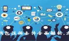 2025必看：数字货币钱包注