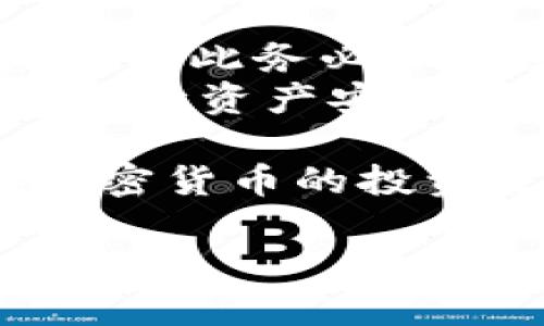 在加密货币的世界中，钱包的安全性和可访问性至关重要。正确地导入助记词可以确保你可以访问之前存储的资产。以下是关于如何用助记词导入钱包的详细指南。

什么是助记词？
助记词，通常是12个或24个单词的组合，是一种用于恢复加密钱包的安全措施。它们通过一种特定的算法生成，每个助记词都代表钱包中的私钥。因此，保管好助记词非常重要，一旦丢失，可能导致无法访问钱包中的币。

准备工作
在开始导入助记词之前，首先确保你已下载并安装一个支持助记词导入功能的加密钱包应用程序。例如，常见的钱包包括MetaMask、Trust Wallet和Exodus。
确保你访问这些应用程序的官方网站或可靠的应用商店，以避免下载到恶意软件。
在导入助记词之前，建议你关闭网络连接，确保没有隐私泄露的风险。这可以提供额外的安全层。

导入助记词的步骤
下面是一个通用的导入助记词的步骤，尽管不同钱包可能有些差异，但大体上是相似的。

1. 打开钱包应用
首先，打开你下载好的加密钱包应用程序。大多数情况下，应用程序会有一个“创建钱包”或者“导入钱包”的选项。在这里，你应该选择“导入钱包”或“恢复钱包”的选项。

2. 选择助记词导入选项
一旦你选择了导入钱包，你可能会看到几个不同的选项，如“使用助记词”、“使用私钥”等。选择“使用助记词”的选项，这将引导你进行下一步。

3. 输入助记词
在这个步骤中，你需要按照应用程序的提示输入你的助记词。请确保所有的单词都输入正确，注意空格和顺序。如果助记词是24个单词，请确保按顺序逐一输入。在输入过程中，很多应用程序会自动识别和提示输入的内容。

4. 设置新密码
输入助记词后，应用程序通常会要求你设置一个新的钱包密码。这个密码将用于保护你的钱包，确保只有你可以访问它。在设置密码时，请使用一个强密码以增强安全性。

5. 完成导入
确认所有信息均已正确输入并按照提示操作后，点击“完成”或“恢复”按钮。此时，应用程序会开始加载你的钱包信息。这可能需要一些时间，具体取决于区块链网络的状况和应用程序的性能。

6. 查看资产
导入成功后，你应该能够在钱包中看到你之前存储的加密货币。不过，在某些情况下，资产可能不会立即显示。这可能是因为需要一定的时间来同步数据或因为一些特定代币需要手动添加。

注意事项
在使用助记词导入钱包的过程中有几点需要特别注意：首先，确保你的助记词绝对保密，不要与任何人分享。其次，不同钱包的助记词生成算法可能不同，因此不要尝试在不同类型的钱包间导入。最后，定期备份钱包数据，以防止数据丢失。

总结
通过以上步骤，你应该能够成功导入你的钱包并访问存储的加密资产。在数字货币的世界中，安全性是最重要的，因此务必保持警惕，确保个人信息和助记词的安全。
在日常使用中，还要定期检查钱包的安全设置，例如启用双重身份认证（2FA），使用强密码，定期更新软件等，以保障资产安全。

通过以上这些详细的步骤和注意事项，希望能够帮助大家顺利导入助记词，安全管理自己的数字资产。无论在加密货币的投资还是日常使用过程中，安全都是任何一个投资者、用户必须时刻保持警惕的事情。

如果还有其他问题或希望更深入了解的方面，请随时询问。