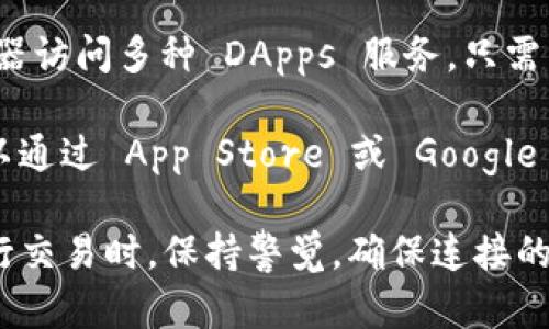 tpWallet 是一款数字货币钱包，用户可以用它管理多种加密资产。若要使用 tpWallet，您需要连接一个稳定的网络，并通过以下几种方式进行连接：

1. **区块链网络**：tpWallet 支持多个区块链网络，包括 Ethereum、Binance Smart Chain、HECO、Polygon 等。用户可以选择所需的区块链进行连接。

2. **私钥或助记词**：用户需要使用私钥或者助记词来导入现有钱包，确保资产安全。如果您是新用户，可以创建一个新的钱包，系统会生成这些信息。

3. **硬件钱包**：如果您追求更高的安全性，可以将 tpWallet 连接到支持的硬件钱包，例如 Ledger 或 Trezor。

4. **去中心化应用（DApps）**：tpWallet 允许用户通过浏览器访问多种 DApps 服务，只需简单的一键连接，便可参与 DeFi、NFT 等应用。

5. **移动设备或桌面应用**：tpWallet 提供移动端应用，可以通过 App Store 或 Google Play 下载。同时，也有桌面版的支持。

确保使用强密码并定期备份您的钱包信息，以确保安全。在进行交易时，保持警觉，确保连接的是官方和可信的网站或应用。