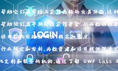 在币圈中，“DWF” 是“