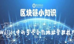 立即了解tpWallet中的多个合