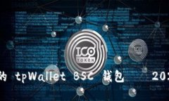 立即创建您的 tpWallet BSC