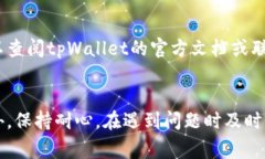在使用tpWallet进行数据转移