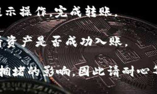 要将TPWallet提到BKEX，您可以考虑以下几个步骤：

1. **创建钱包账户**：确保您在BKEX和TPWallet上都有账户，并完成必要的身份验证和安全设置。

2. **获取TPWallet的资金**：确定您在TPWallet中有足够的资金，您需要将要转移的加密货币标记在TPWallet中。

3. **选择转账方式**：在TPWallet中，找到您想要转移的资产，选择“转账”或“提币”选项。

4. **输入BKEX地址**：在转账过程中，您需要输入BKEX上的对应资产的提币地址。确保地址准确无误，以免资金丢失。

5. **确认交易**：核对所有信息后，确认交易并按照TPWallet的提示操作，完成转账。

6. **检查BKEX账户**：在完成转账后，您可以登录BKEX账户，查看资产是否成功入账。

请注意，加密货币转账可能需要一定的时间，并且可能会受到网络拥堵的影响，因此请耐心等待。同时，确保遵循相关的安全措施，避免任何潜在的欺诈或错误。