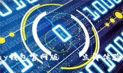 2025必看：Topay钱包官网版