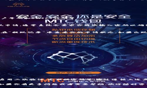 提现资金从tpWallet（一个常用的数字货币钱包）里处理通常包括几个基本步骤。以下是关于如何提取资金的详细步骤和注意事项。请注意，由于不同版本或地区的tpWallet可能会有所不同，具体界面和操作步骤可能会有所差异。

一、准备工作
在开始提现之前，确保你已经准备好以下几点：
ul
    li确保你的tpWallet已完成身份验证或KYC（了解你的客户）流程，以便允许提现。/li
    li确认你的钱包中有足够的余额来进行提现，包括可能的手续费。/li
    li选择一个接收提现资金的银行账户或其他数字钱包地址。/li
/ul

二、登录你的tpWallet
首先，你需要打开tpWallet应用程序并使用你的账户信息登录。通常，系统会要求你输入密码或者使用其他身份验证手段来确保账户安全。

三、进入提现界面
登录后，你可以在主界面找到“提现”或者“转出”选项，通常这部分会在“资金管理”或“我的资产”下面。点击该选项进入提现界面。

四、选择提现金额
在提现界面，你需要输入你想要提现的金额。请注意，某些平台可能有最低提现金额限制，因此确保你提现的金额符合要求。如果你有多种数字货币，确保选择你想要提现的特定币种。

五、选择提现方式
tpWallet通常提供多种提现方式，例如：
ul
    li提现到银行账户/li
    li提现到其他数字货币钱包/li
/ul
根据你的需求选择适合的方式。如果选择提现到银行账户，请确保输入正确的银行信息，包括银行名称、账户号码和SWIFT代码等。

六、确认和提交申请
在确认提现金额和提现方式后，请仔细检查所有信息。如果没有问题，可以点击“提交”或“确认”来完成提现申请。通常系统会要求你再次输入密码以确认身份。

七、等待处理
提交申请后，资金提现会进入处理阶段。处理时间因平台而异，通常在几个小时到几个工作日之间。你可以在“提现记录”中查看你的申请状态。如果出现延迟，可以联系tpWallet的客服进行咨询。

八、注意事项
在提现过程中，有几项重要事项需要注意：
ul
    li确保你的网络连接稳定，避免在提现过程中出现掉线等情况。/li
    li检查手续费信息，了解提现过程中的相关费用。/li
    li建议不立即进行大额提现，尤其是首次提现时，逐步提现可以降低风险。/li
/ul

九、常见问题解答
在提现过程中，用户可能会遇到一些常见问题和疑虑：

h4是否可以取消提现申请？/h4
如果提现申请还未处理，部分平台可能允许用户取消。但一旦资金开始处理，就无法撤回。

h4提现失败怎么办？/h4
如果提现申请被拒绝，通常会有原因代码。请根据提示修改相关信息，必要时联系客服以获取帮助。

十、总结
提现资金从tpWallet并不是一项复杂的任务，但它需要用户仔细检查每一步的操作。始终确保安全性，如启用二次验证、定期换密码等。通过遵循上述步骤，你应该能够顺利地将资金从tpWallet提现到你的银行账户或其他钱包。希望以上信息对你有所帮助！

这个步骤详细介绍了提取资金的过程，并确保你在每一步都能轻松操作。希望你能够顺利完成你的提现。如果你有更多问题或者需要帮助，欢迎随时咨询。