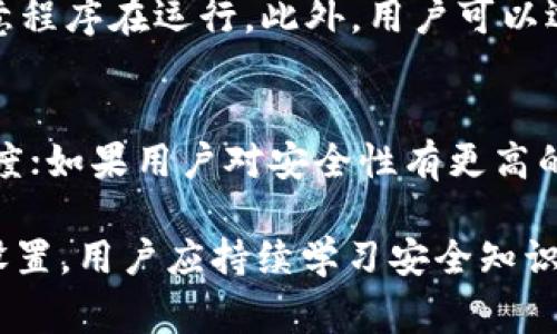 在使用tpWallet这样的加密钱包时，用户常常会考虑到安全性和隐私问题，尤其是涉及到黏贴板的访问授权。以下是关于是否应关闭tpWallet黏贴板访问授权的深度讨论。

什么是黏贴板访问授权？
黏贴板访问授权是指应用程序对用户设备中的黏贴板进行访问的权限。黏贴板是一个临时存储区域，用户可以将文本、链接或图像等内容复制到黏贴板上，然后再从中粘贴到其他地方。在加密钱包中，这种功能常常被用于复制和粘贴加密地址、交易信息等。然而，滥用此功能可能导致敏感信息的泄露，因此在使用这类应用时，考虑该权限的开启与关闭尤为重要。

tpWallet的黏贴板功能的必要性
tpWallet作为一个用户友好的钱包，允许用户方便地进行加密货币的存储和交易。在许多情况下，用户需要快速地复制他们的地址或接收信息，这时黏贴板的访问就是必要的。例如，当用户想要让他人向自己发送某种加密货币时，他们需要将自己的钱包地址复制到黏贴板上。如果没有这个功能，用户可能会感到繁琐并因此影响使用体验。

安全性考虑
尽管黏贴板的功能在使用上提供了许多便利，但用户也必须考虑到安全性的问题。许多恶意软件可以监控用户的黏贴板内容，一旦用户无意中复制了敏感信息，攻击者就可能趁机截获到这些信息。因此，为了提高安全性，一些用户选择关闭这一访问权限，以确保个人和财务信息的安全。

关闭黏贴板访问授权的利与弊
关闭tpWallet的黏贴板访问授权有其明显的益处与风险。strong利：/strong用户可以避免潜在的信息泄露，防止黑客通过恶意软件获得他们的钱包地址或私钥。此举能够极大地增强账户的安全性，使用户对他们的资产感到更加放心。strong弊：/strong然而，关闭此功能后，用户在进行交易时将失去便利，尤其是在需要频繁输入地址和其他信息的情况下。这样的不便可能会影响用户的交易效率，导致使用体验下降。

如何权衡利弊
在决定是否关闭tpWallet的黏贴板访问授权时，用户应考虑几个因素。首先，用户的使用习惯和技术能力是关键。如果用户对信息安全有较强的意识，并能采取额外的安全措施（如使用二步验证、定期更换密码等），那么关闭黏贴板访问可能是合适的选择。其次，用户需要评估自己加密货币的价值。如果持有较大资产，用户可能更倾向于采取严格的安全措施。

如何提升安全性
如果用户决定依旧开启黏贴板访问，以下是一些提高安全性的建议。首先，避免在公共网络环境中使用tpWallet，特别是开放的Wi-Fi热点。其次，定期检查计算机和手机的安全软件，确保没有恶意程序在运行。此外，用户可以选择在进行敏感操作时手动输入地址，而非复制和粘贴，从而增加安全性。

总结
总的来说，tpWallet的黏贴板访问授权是否关闭并没有绝对的答案。这主要取决于用户对安全性和便利性的平衡需求。如果用户懂得采取其他安全措施，开启黏贴板的功能可以提升使用的流畅度；如果用户对安全性有更高的要求，关闭这一功能更为合适。希望上述分析能够帮助用户做出理智的选择。

在加密货币交易日益普及的今天，用户对安全性、隐私、以及使用代理和到期的信息表示关注。因此，权衡各种选项并选择最适合自己需求的方法是非常关键的。与其单纯依赖于应用程序的功能设置，用户应持续学习安全知识，提升自身的安全防范能力，以应对日益复杂的网络环境。