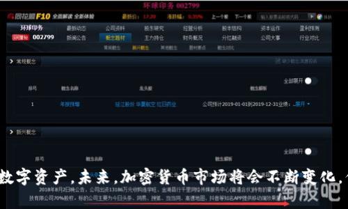   立即学习如何在tpWallet中添加FIL链，让你的数字资产管理更高效！ / 

 guanjianci tpWallet, FIL链, 数字资产, 钱包管理 /guanjianci 

什么是tpWallet？
tpWallet是一款多链支持的数字钱包，用户可以在其中管理多种加密货币。在如今的数字时代，安全和高效的钱包管理显得尤为重要。tpWallet不仅提供了友好的用户界面，还支持多种热门区块链，包括比特币、以太坊、波场等。而FIL（Filecoin）链是目前备受关注的去中心化存储网络，很多用户希望在tpWallet中添加FIL链，以便更便捷地管理和交易Filecoin资产。

为什么要在tpWallet中添加FIL链？
随着区块链技术的发展，Filecoin作为一种新兴的去中心化存储解决方案，正在吸引越来越多的用户关注。选择在tpWallet中添加FIL链的用户，主要是由于以下几个原因：
ul
    listrong去中心化存储的未来：/strongFilecoin通过激励机制，实现了去中心化的数据存储。添加FIL链意味着用户可以更方便地参与到这个新兴的生态系统中。/li
    listrong统一管理：/strong在同一个钱包中管理不同的资产，可以有效减少交易麻烦，提高资金的流动性。/li
    listrong安全性：/strongtpWallet具备多重安全保障机制，包括私钥加密、冷存储等，确保用户资产的安全性。/li
/ul

步骤一：下载和安装tpWallet
如果你还没有安装tpWallet，首先需要从官方网站下载并安装该应用。tpWallet提供了移动端和桌面端的下载选项，用户可以根据自己的需求进行选择。安装完成后，创建一个新的钱包或导入已有钱包。

步骤二：创建或导入钱包
在安装tpWallet后，打开应用，选择“创建钱包”或“导入钱包”。创建钱包时，请务必妥善保管助记词，以防止资产丢失。如果选择导入已有的钱包，确保输入正确的私钥或助记词，这是保证你可以顺利访问你资金的关键。

步骤三：在tpWallet中添加FIL链
在完成钱包的创建或导入后，我们来具体看看如何添加FIL链。首先，请确保你已连接互联网，然后按照以下步骤操作：
ol
    listrong打开tpWallet应用：/strong在主界面，点击“资产”选项。/li
    listrong选择添加资产：/strong在资产页面，找到“添加资产”或“管理资产”的按钮，点击进入。/li
    listrong查找FIL链：/strong在搜索框中输入“FIL”或“Filecoin”，系统会自动为你显示相关的链信息。/li
    listrong确认添加：/strong选择FIL链，系统会显示相关信息，请确认无误后点击“添加”按钮。/li
/ol

步骤四：验证FIL链是否成功添加
成功添加FIL链后，你可以返回到资产页面，确认是否可以看到Filecoin相关的资产信息。如果能够看到，说明FIL链已成功添加至你的tpWallet中。你可以在此进行相关的交易、转账等操作。

注意事项
在使用tpWallet管理FIL链的过程中，还有一些重要的注意事项需要牢记：
ul
    listrong网络环境：/strong确保在良好的网络环境下进行添加链的操作，以避免因网络延迟造成的操作失败。/li
    listrong私钥安全：/strong无论在哪种情况下，务必保管好你的私钥和助记词，任何情况下都不要向他人泄露。/li
    listrong定期更新：/strongtpWallet团队会不定期推出版本更新，用户需要及时更新，以获取更好的使用体验和功能支持。/li
/ul

总结
通过以上步骤，你现在应该能够成功地在tpWallet中添加FIL链，方便你管理Filecoin资产，抓住去中心化存储发展的机遇。tpWallet的强大功能和简洁的操作方法，能够帮助你更加高效地管理数字资产。未来，加密货币市场将会不断变化，但安全、便捷的钱包管理一直是我们追求的目标。无论你是新手还是资深用户，tpWallet都将是你理想的选择。要记得在管理资产时保持警惕，并随时关注市场动态，从而作出更明智的投资决策。