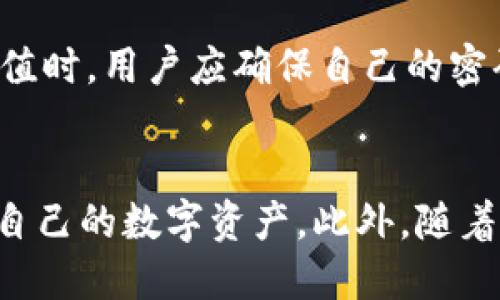   2025必看：比特派钱包如何便捷使用支付宝进行交易 / 

 guanjianci 比特派钱包, 支付宝, 数字货币, 钱包使用 /guanjianci 

引言
在当今数字化时代，数字货币正在逐渐改变我们的消费与投资方式。比特派钱包作为一种便捷的数字货币钱包，深受用户喜爱。而支付宝，作为中国最广泛使用的移动支付工具之一，成为许多人日常交易的重要选择。那么，如何用支付宝来为比特派钱包充值或进行交易呢？本文将详细介绍比特派钱包与支付宝的结合使用，帮助用户更轻松地进行数字资产管理。

什么是比特派钱包
比特派钱包是一款支持多种数字资产的加密钱包，具备安全性高、使用方便、支持多种币种交易等特点。它不仅提供了数字资产的存储、管理功能，还允许用户进行交易和转账。这款钱包以用户体验为核心，致力于为用户提供一个安全、便捷的数字货币管理工具。

支付宝的基本功能
支付宝是一款广泛使用的移动支付工具，支持消费支付、转账、理财等多种功能。用户可以通过支付宝进行线上购物、支付生活费用，还能够使用余额进行投资理财。支付宝的普及使得数字货币交易变得更加便利，但在使用过程中也存在一些限制。

比特派钱包如何绑定支付宝
首先，用户需要下载并安装比特派钱包应用，然后完成注册与身份验证。接下来，进入钱包的设置页面，找到“支付方式”选项。在这里，用户可以添加支付宝账号。需要注意的是，添加的时候可能需要进行手机验证，确保信息的安全性。

使用支付宝为比特派钱包充值
一旦支付宝成功绑定，用户就可以通过支付宝为比特派钱包充值。具体步骤如下：
ol
    li打开比特派钱包，选择“充值”选项。/li
    li在充值页面，选择“支付宝”作为充值方式。/li
    li输入充值金额，并确认付款。/li
    li打开支付宝，确认支付。/li
/ol
通过这些步骤，用户可以快速、便捷地将资金充值到比特派钱包中，从而进行后续的交易和投资。

使用支付宝进行交易
在比特派钱包中进行交易时，用户可以直接选择使用支付宝作为支付工具。这使得用户在进行数字资产转账或购买加密货币时，无需额外的复杂操作，直接进行支付即可。
需要注意的是，交易过程中要保持网络连接的稳定，以避免由于网络不畅导致的支付延迟或失败。此外，用户也要时刻关注市场行情，选择合适的时机进行交易，以确保交易的收益最大化。

常见问题解答
h41. 比特派钱包能够支持哪些类型的数字货币？/h4
比特派钱包支持多种主流数字货币，如比特币、以太坊等。用户可以根据自己的需求选择合适的币种进行交易。

h42. 使用支付宝充值有什么限制吗？/h4
使用支付宝充值比特派钱包时，用户需要遵循支付宝的支付限额。同时，在使用过程中需确保支付宝账号的安全性，避免由于账户被盗导致的经济损失。

h43. 如果在充值过程中遇到问题该怎么处理？/h4
如果在充值过程中遇到问题，用户应首先检查网络连接，并确认支付宝账户的状态。如果问题依旧存在，可以联系比特派钱包客服寻求帮助。

安全性措施
在进行数字货币交易时，安全性始终是用户最关心的问题之一。为了确保用户的资产安全，比特派钱包采取多种安全措施，如双重认证、加密存储等。使用支付宝进行充值时，用户应确保自己的密码和支付信息不会泄露，同时定期更新账户密码以提升安全性。

总结
通过本文的介绍，读者应该对如何使用支付宝进行比特派钱包的充值与交易有了全面的了解。在数字货币日益流行的今天，掌握这些技能无疑能帮助用户更好地管理自己的数字资产。此外，随着技术的发展，未来数字货币的使用场景和交易方式将变得更加多元化。用户应保持关注，及时学习新的操作技巧，以便在这个快速变化的市场中立于不败之地。