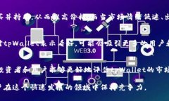 为了更好地理解tpWallet的价