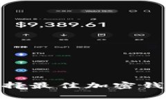 2025必看：选择最佳加密钱