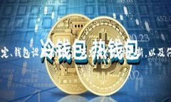 在使用tpWallet时，有时用户