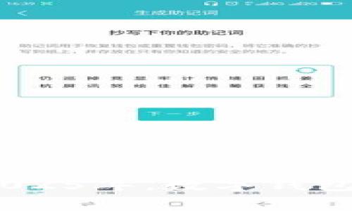 baioti2025必看：市面上的数字钱包，立即了解你的最佳选择！/baioti  
数字钱包, 支付工具, 加密货币, 电子商务/guanjianci  

引言  
在当今迅速发展的数字经济中，数字钱包作为一种便捷的支付工具，正逐渐成为人们生活中不可或缺的一部分。随着移动支付与电子商务的兴起，数字钱包的种类和功能也愈加丰富。因此，了解市面上哪些数字钱包值得关注，是每个用户在2025年做出决策时的重要任务。  

什么是数字钱包？  
数字钱包，顾名思义，是一种存储和管理数字资产（如信用卡信息、加密货币等）的电子应用程序。用户可以使用数字钱包在线购物、转账、或管理各种支付方式。它不仅提升了交易的便捷性，同时也为用户提供了一定程度的安全保障，避免了传统现金交易的风险。  

数字钱包的类别  
数字钱包根据功能和使用场景的不同，通常可以分为以下几类：  
ul  
listrong移动支付钱包：/strong如支付宝、微信支付，主要用于日常购物和支付账单。/li  
listrong加密货币钱包：/strong如Coinbase、Trust Wallet，专门用于存储和交易各种加密货币。/li  
listrong电子商务钱包：/strong像PayPal、Stripe，支持全球电子商务交易和支付。/li  
listrong预付费钱包：/strong例如Google Pay、Apple Pay，其中用户可以预存资金以便轻松支付。/li  
/ul  
选择合适的数字钱包，不仅取决于其类型，还要考虑其安全性、用户体验以及支持的功能。  

市面上的热门数字钱包  
随着技术的持续进步和用户需求的变化，市场上出现了许多优秀的数字钱包。以下是一些在用户中拥有较高人气的选择：  

h41. 支付宝/h4  
作为中国最大的数字支付平台之一，支付宝在用户中享有极高的信任度。用户不仅可以通过支付宝进行日常购物付款，还能享受到转账、理财、信用评估等多种服务。此外，支付宝极具社交属性，用户可以通过其社交功能与朋友分享消费体验。  

h42. 微信支付/h4  
与支付宝相辅相成，微信支付凭借其便捷的社交平台优势，迅速崛起。用户只需通过扫描二维码即可完成支付，特别适合小微商户和个人交易。同时，微信支付的功能更加多样化，除了传统支付外，还支持分账和红包功能，增加了用户的互动体验。  

h43. PayPal/h4  
作为全球知名的支付工具，PayPal在国际电子商务领域占据了重要位置。用户在尽享快捷支付的同时，PayPal还提供了保护用户交易安全的机制。例如，买卖双方的交易信息得到保护，可有效防止诈骗行为，增强了用户的信任感。  

h44. Coinbase/h4  
对于加密货币爱好者而言，Coinbase无疑是一个理想的选择。作为全球最大的加密货币交易平台之一，Coinbase不仅支持多种主流加密货币的存储与交易，还提供市场分析、实时价格更新等功能，帮助用户更好地把握投资机遇。  

h45. Google Pay/h4  
Google Pay在移动支付领域正以其强大的生态系统不断吸引用户。用户不仅可以通过该应用进行在线支付，还可以在门店中使用手机付款，甚至将购票、票据等功能整合其中。这种便捷性使得Google Pay逐渐成为许多用户的首选。  

数字钱包的优缺点  
虽然数字钱包为用户提供了便利，但也不乏挑战和风险。下面将详细分析数字钱包的优缺点。  

h4优点/h4  
ul  
listrong便利性：/strong用户只需手机一键支付，免去现金和银行卡的麻烦，这对于生活节奏快的现代人尤为重要。/li  
listrong安全性：/strong许多数字钱包采用了多重验证机制，大大降低了账户被盗的风险。此外，用户可以随时监控交易记录，增强安全感。/li  
listrong全球化：/strong许多数字钱包支持全球交易，用户可以在不同国家间轻松转账与购物，尤其适合频繁出差或旅行的人。/li  
/ul  

h4缺点/h4  
ul  
listrong技术依赖：/strong用户需要依赖网络和电子设备进行支付，一旦设备丢失或网络故障，将可能面临支付困境。/li  
listrong隐私问题：/strong虽然许多数字钱包注重安全性，但用户的个人信息依然会面临泄漏的风险。因此，用户需谨慎对待相关隐私信息的保护。/li  
listrong费用问题：/strong某些数字钱包在使用过程中可能会收取手续费，尤其是在国际交易时，费用可能较高。/li  
/ul  

选择数字钱包的注意事项  
在众多数字钱包中选择适合自己的产品，用户可以考虑以下几个因素：  

ul  
listrong安全性：/strong选择具备安全认证和良好口碑的数字钱包，以确保资金和信息的安全。/li  
listrong使用范围：/strong检查所选数字钱包是否支持你常用的商家和支付渠道，以避免不便。/li  
listrong用户体验：/strong数字钱包的界面设计应简单易用，避免用户在使用中产生困扰。/li  
listrong费用：/strong注意了解相关的费用政策，尤其是在国际交易和转账时。选择费用透明、合理的产品。/li  
/ul  

未来数字钱包的发展趋势  
随着技术的不断进步与发展，数字钱包在未来将面临许多新的趋势：  

ul  
listrong人工智能的辅助：/strong越来越多的数字钱包将整合人工智能技术，以用户体验。例如，通过智能分析用户的消费习惯来提供个性化的服务。/li  
listrong多元化功能：/strong未来的数字钱包将不断扩展自我功能，从单一支付工具演变为综合金融管理平台，提供理财、保险等服务。/li  
listrong隐私保护技术的提升：/strong面临数据隐私风险的挑战，数字钱包服务提供商将更注重用户数据的保护，采用新的加密技术来增强安全性。/li  
listrong与实体经济的结合：/strong未来的数字钱包将更加注重与实体经济的结合，例如融合线下支付、会员系统等，提高支付的便利性和用户忠诚度。/li  
/ul  
综上所述，数字钱包作为现代支付的重要工具，正在以其独特的优势满足人们的支付需求。然而，用户在选择数字钱包时，也需要认真考虑其安全性、使用体验等多方面的因素。展望2025年，数字钱包的技术和服务将更加成熟，为用户带来更便捷、安全的支付体验。选择适合自己的数字钱包，或许会让你的生活变得更加轻松。希望本文能为你在选择数字钱包时提供有价值的参考。
