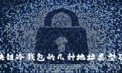 2025必看：区块链冷钱包的