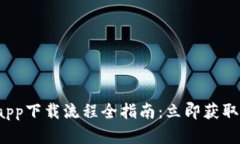 2023年tpWalletapp下载流程全