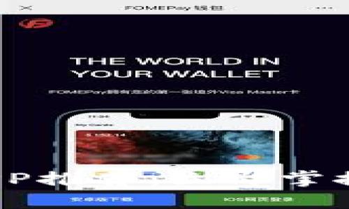 2025必看区块链APP推荐：立即掌握未来数字资产趋势