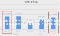 中心钱包与TP（Trust Walle