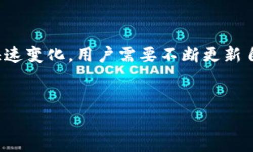 钱能钱包打币是一款与数字货币相关的应用程序，通常被用于存储、交易和管理各种加密货币。下面我们将详细探讨这一主题，从数字货币的基础知识到钱包的功能，帮助读者更好地理解钱能钱包打币是什么以及它的实际用途。

数字货币的概念
数字货币，亦称为加密货币，是一种存在于数字形式的货币，使用密码学技术确保交易的安全性和隐私性。比特币是最早的数字货币，自2009年问世以来，它的成功推动了无数其他数字货币的诞生，例如以太坊、瑞波币和莱特币等。

为什么需要数字货币钱包
数字货币钱包类似于传统的银行账户，但它们主要用于存储和管理数字货币。钱包无论是硬件设备还是软件应用，都具有转账、接收和监控数字资产的功能。例如，钱能钱包打币正是一个旨在简化用户体验的钱包，它可以让用户轻松管理他们的数字货币投资。

钱能钱包打币的主要功能
钱能钱包打币拥有许多实用的功能，使得用户能够高效地进行数字货币的存储和交易：
ul
listrong安全性：/strong钱能钱包打币采用先进的加密技术，确保用户的数字资产得到保护。/li
listrong多币种支持：/strong用户可以在钱包中存储不同种类的数字货币，便于管理。/li
listrong实时交易：/strong用户可以随时进行数字货币交易，获取最新的市场价格。/li
listrong用户友好的界面：/strong钱能钱包打币设计简洁，容易上手，即使是初学者也能轻松使用。/li
/ul

使用钱能钱包打币的优势
使用钱能钱包打币的优势不仅限于其安全性和多功能性，还有以下几个方面：
ul
listrong便捷性：/strong用户可以通过手机或者电脑随时随地管理他们的数字资产。/li
listrong低手续费：/strong与传统金融机构相比，使用数字货币进行交易通常会收取更低的手续费。/li
listrong无国界交易：/strong数字货币交易没有地域限制，用户可以与全球任何地方的人进行交易。/li
listrong隐藏身份保护：/strong在某些情况下，数字货币交易可以提供更多的隐私保护，减少用户身份被泄露的风险。/li
/ul

如何开始使用钱能钱包打币
对于新手而言，使用钱能钱包打币非常简单。首先，用户需要下载钱包应用程序并注册帐户。接着，按照以下步骤操作：
ol
listrong设置安全措施：/strong用户应该设置强密码并启用两步验证功能，确保帐户的安全性。/li
listrong充入资金：/strong用户可以通过银行转账、信用卡或直接从其他数字货币钱包中充入资金。/li
listrong开始交易：/strong在钱包中查看可用的数字货币，选择希望进行交易的币种进行买卖。/li
listrong监控市场：/strong实时关注数字货币市场动态，以调整投资策略。/li
/ol

市场趋势与未来展望
随着技术的不断进步，数字货币市场也在不断发展。2023年，越来越多的机构和个人正在认识到数字货币的潜力，这也促使钱包应用程序得到快速更新和扩展。钱能钱包打币作为一款具有前瞻性的产品，也在持续用户体验和功能。

展望未来，预计数字货币的接受度将进一步提升，买卖交易将更加方便。此外，随着区块链技术的发展，更多创新的使用场景将不断涌现。因此，不论是投资者还是普通用户，了解并掌握这些工具和应用将显得更加重要。

对新手用户的建议
对于刚进入数字货币领域的新用户，建议要持谨慎态度。一方面，数字货币的波动性较大，投资时要充分了解市场风险。另一方面，要确保使用的数字货币钱包是可靠的，并不断学习相关知识，提升自身的交易技能和认知。在此过程中，钱能钱包打币将是一个值得信赖的选择。

结束语
总的来说，钱能钱包打币作为一款功能丰富且安全可靠的数字货币钱包，能够满足用户的多种需求。随着数字货币市场的快速变化，用户需要不断更新自己的知识和技能，以把握投资机遇。无论您是新手还是经验丰富的投资者，了解并使用钱能钱包打币都将是您的明智选择。

数字货币, 钱包应用, 加密货币, 投资策略/guanjianci
以上是关于“钱能钱包打币”的详细介绍，希望能够帮助您更好地理解这一主题。