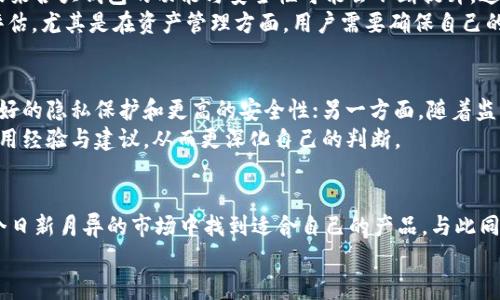 ziaoti苹果下架tpWallet！2023年最新版重磅来袭，立即了解这款热度激增的加密钱包/ziaoti  
tpWallet, 苹果下架, 加密钱包, 2023年必看/guanjianci  

引言：加密钱包的时代  
在数字经济高速发展的今天，加密货币和区块链技术逐渐进入大众视野。随着比特币、以太坊等加密货币的普及，越来越多的用户开始关注如何安全地存储和交易这些数字资产。而作为其中重要的一环，加密钱包的选择显得尤为关键。最近，tpWallet因某些原因在苹果平台下架，这一消息无疑引发了广大用户的广泛关注和讨论。  

一、tpWallet的兴起与优势  
tpWallet作为一款先进的加密钱包，自推出以来便以其用户友好界面和强大的功能迅速赢得了许多用户的信赖。它不仅支持多种主流加密货币，还具备去中心化功能，为用户提供了更高的安全性与隐私保护。  
首先，tpWallet的多币种支持使得用户可以在一个平台上管理多种数字资产，这极大地增强了用户的便利性。此外，tpWallet还采用了先进的加密技术，确保用户的私钥和交易信息不被泄露。因此，许多对安全性有较高要求的用户选择了这款钱包。  

二、苹果为何下架tpWallet  
然而，伴随着tpWallet的快速崛起，苹果在2023年决定将其下架，这一举措出乎意料。对于这一事件，许多用户表示不解，甚至出现了担忧。这到底是出于什么原因呢？  
根据分析，苹果的下架决定主要是基于应用商店政策的最新调整。在现今严格的监管环境下，苹果不断加强对加密货币相关应用的审核标准。而tpWallet可能因未能完全符合这些新规而遭到下架。对于很多用户而言，这显然带来了不便，特别是那些依赖tpWallet进行交易和管理资产的用户。  

三、用户的反应与应对  
面对这种情况，用户的反应可以用震惊来形容。许多人表示对tpWallet的依赖，使得自己在交易和资产管理上陷入了困惑。为了解决这一困境，用户不得不寻找其他可替代的加密钱包，然而市场上同类产品的选择却依旧让人感到迷茫。  
针对这种焦虑，实际上，用户可以考虑一些已经在市场上稳扎稳打的加密钱包。这其中包括了像Coinbase Wallet和Trust Wallet等知名产品，凭借其良好的口碑与安全措施，获取了一定市场份额。因此，用户在寻找替代品时，应该更加注意钱包的安全性、隐私保护能力与用户支持体验。  

四、tpWallet的未来展望  
尽管tpWallet在苹果平台暂时被下架，但这并不意味着它的未来就此黯淡。相反，tpWallet团队可能会加紧与苹果方面的沟通，尽快调整产品以符合Apple的各项政策。这意味着，我们或许很快会看到tpWallet的回归。  
此外，随着加密市场的不断发展，tpWallet也有可能会继续创新，推出更加符合用户需求的功能。例如，增强现实技术的结合、非同质化代币（NFT）的支持等，这些都可能成为tpWallet未来发展的亮点。因此，用户在关注tpWallet未来时，依然要保持一颗期待的心。  

五、将来的使用与选择  
对于各位用户来说，无论是继续等候tpWallet的回归，还是选择新的加密钱包，都需要深入了解和研究。由于市场竞争的激烈程度不断加深，未来各大钱包的功能与安全性可能会不断提升，这无疑是值得期待的。  
同时，用户在使用任何一个加密钱包时，都应该保持一定的风险意识。无论是选择新钱包，还是使用老平台，都要确保进行充分的研究与风险评估。尤其是在资产管理方面，用户需要确保自己的私钥和密码安全，这是一切安全的基础。

六、行业趋势与个人决策  
在加密市场日益成熟的今天，钱包的选择与使用也出现了新的变化趋势。一方面，越来越多的用户开始关注去中心化钱包，因为它们提供了更好的隐私保护和更高的安全性；另一方面，随着监管政策的不断完善，用户对钱包的合规性和稳定性要求也在不断提升。  
因此，在未来的选择中，用户应该更多地考虑这些因素，做出更符合自身需求的决策。不妨借助各种线上资源和社区交流来获取其他用户的使用经验与建议，从而更深化自己的判断。

七、结语  
总体来看，苹果下架tpWallet的事件让人感到惋惜，但并不会让人失去对加密钱包的信心。无论是老用户，还是新加入的用户，都有机会在这个日新月异的市场中找到适合自己的产品。与此同时，我们也期待tpWallet能够尽快调整自身政策，重新回归苹果平台，为广大用户带来更优质的服务。  
在这快速变化的加密市场中，我们要时刻保持对新动态的关注，这样才能把握住机遇，赢得更好的投资体验。  