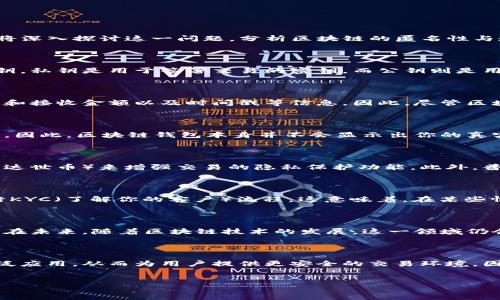 区块链钱包能查出本人名吗？了解区块链的匿名性与透明性

在当今数字货币与区块链技术迅速发展的时代，许多人对区块链钱包的使用充满了疑问。其中一个最常见的问题便是：“区块链钱包能查出本人名吗？”在这篇文章中，我们将深入探讨这一问题，分析区块链的匿名性与透明性，并提供实用的信息和见解。

什么是区块链钱包？

首先，了解区块链钱包的基本概念是很有必要的。区块链钱包是一个存储数字货币的工具，类似于银行账户。它并不直接存储货币，而是存储与区块链网络连接的私钥和公钥。私钥是用于签署交易的密钥，而公钥则是用于接收资金的地址。每个交易都会在区块链上记录，形成一个不可更改的历史，而这个历史是公开可查的。

区块链的透明性

区块链最大的特点之一就是透明性。所有的交易记录都被保存在区块链上，任何人都可以查阅。这就意味着，如果你知道某个钱包地址，你可以追踪它的交易历史，包括发送和接收金额以及时间戳等信息。因此，尽管区块链钱包本身是匿名的，但交易的透明性还是给了我们一种可追溯的感觉。

区块链的匿名性

然而，区块链的匿名性也引发了许多人的关注。大部分主流加密货币，如比特币和以太坊，实际上并不是完全匿名的，而是伪匿名的。用户的身份并不会直接与钱包地址挂钩。因此，区块链钱包本身并不会显示出你的真实姓名。然而，通过一些手段，有可能揭示出你的身份。比如说，如果某个交易的地址与你的真实身份在其他地方相关联，那么就很有可能通过分析交易数据追溯出你的身份。

如何保持区块链交易的隐私？

为了保护自己的隐私，用户可以采取一些措施来保持交易的匿名性。比如，避免在同一个钱包地址上进行多次交易，使用不同的钱包地址接收资金，使用隐私币（如门罗币或达世币）来增强交易的隐私保护功能。此外，普通用户还可以使用混币服务，通过将自己的资金与他人的资金混合，从而增加追踪难度。

法律与伦理的考虑

在探讨区块链钱包的匿名性时，法律和伦理问题也是一个重要的方面。尽管区块链的设计初衷是为了提供去中心化的金融选择，但很多国家开始加强监管，要求交易所进行KYC（了解你的客户）流程。这意味着，在某些情况下，即使你的钱包地址是匿名的，但在将资金转到法定货币时，你的身份可能会被暴露。因此，了解相关国家的法规是非常重要的。

总结与展望

综上所述，区块链钱包本身并不会直接显示你的姓名，但由于其交易的透明性，身份仍然有可能被追踪到。维持隐私的最佳途径是采取一些预防措施，以及合理利用隐私币。在未来，随着区块链技术的发展，这一领域仍会不断演进，新的解决方案和技术可能会帮助我们更好地保护数字资产的隐私和安全。

2025必看：区块链隐私保护的新趋势

我们应该关注即将到来的趋势和革新。随着技术的发展和人们对隐私保护需求的提高，区块链隐私保护措施或将变得更加完善。例如，零知识证明、侧链技术等可能会被广泛应用，从而为用户提供更安全的交易环境。因此，如果您对数字货币和区块链钱包的隐私保护感兴趣，现在就该开始了解这些新技术，以跟上未来的发展。

区块链, 钱包, 匿名性, 交易隐私/guanjianci
区块链钱包是否能查出本人名？2025必看最新隐私保护趋势！