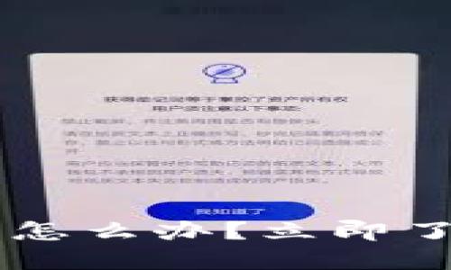 区块链钱包密码忘记了怎么办？立即了解2025必看解决方案！