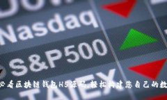 立即获取2025必看区块链钱