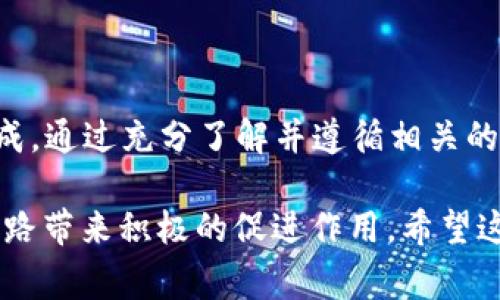 在将虚拟币从交易平台转移到TP Wallet（或任何其他加密钱包）时，您需要遵循一系列步骤。这些步骤通常适用于大多数加密货币交易平台和钱包，因此您可以根据您所使用的平台略作调整。以下是详细的步骤指南和相关注意事项。

步骤一：准备您的TP Wallet

在转移虚拟币之前，首先确保您已经成功创建了TP Wallet并且能够顺利访问。您需要执行以下操作：

1. **下载并安装应用**：如果您尚未下载TP Wallet，请前往官方应用商店（如Apple App Store或Google Play）进行下载。

2. **创建钱包**：按照应用内说明进行钱包创建，确保记录下您的助记词或私钥，这对于恢复钱包非常重要。

3. **选择加密货币**：确认您要接收的虚拟币类别，例如比特币（BTC）、以太坊（ETH）等。

4. **获取钱包地址**：在TP Wallet中找到您要接收的加密货币，复制该币种的接收地址。这是您将从交易平台转移资产的目的地址。

步骤二：登录您的交易平台账户

接下来，您需要登录到您常用的交易平台账户，以下是具体步骤：

1. **输入账户信息**：进入交易平台首页，输入您的用户名和密码进行登录。

2. **安全验证**：如果您的账户设置了两步验证（2FA），请按照提示完成身份验证。

步骤三：选择提币或提现选项

登录成功后，您需要找到并点击“提币”或“提现”选项。这一选项通常在账户页面或者资产管理页面中可见。

步骤四：填写提币信息

在提币页面，您需要填写相关的信息，以成功完成虚拟币转移：

1. **选择要转移的加密货币**：在下拉菜单中选择与TP Wallet接收的币种类型相同的虚拟币。

2. **输入金额**：在“提币金额”框中输入您希望转移的币种数量。

3. **粘贴钱包地址**：将您之前复制的TP Wallet地址粘贴到“接收地址”或“钱包地址”框中。确保地址准确无误，任何错误都可能导致资产损失。

4. **填写备注（可选）**：有些交易平台允许在提币时填写备注，您可以根据需要填写，方便在未来识别交易。

步骤五：确认并提交申请

在填写完上述信息后，您需要再次检查所有输入是否正确。尤其是钱包地址，任何错误都有可能导致您无法找回资金。当您确认无误后，点击“提交”或“确认”按钮。

步骤六：完成安全验证

大多数交易平台在提币申请后会要求您完成额外的安全验证。这可能包括：

1. **电子邮件验证**：您可能会收到一封确认电子邮件。请按照邮件中的链接确认。

2. **短信验证**：如果启用了两步验证，您可能还需要输入通过手机短信收到的验证码。

步骤七：等待交易处理

完成所有步骤后，您的提币申请将进入处理状态。根据不同交易平台的政策，到账时间可能有所不同。一般情况下：

1. **区块链确认**：虚拟币的转账需要在区块链上进行确认，通常需要一些时间。比特币和以太坊的确认时间可能会有所不同，因此需要耐心等待。

2. **查看交易记录**：您可以在交易平台和TP Wallet中查看交易记录，以确认转账完成情况。

注意事项

在将虚拟币从交易平台转移到TP Wallet的过程中，有一些注意事项需要牢记，以确保安全和顺利完成：

1. **地址的准确性**：确保您输入的TP Wallet地址完全正确。加密货币转账不可逆，一旦发送错误地址，资金将无法找回。

2. **交易费用**：不同平台和不同币种的转账费用可能不同，请在转账前了解清楚，避免由于费用不够而导致转账失败。

3. **尽量分批转移**：对于大额转账，建议先做小额测试转账，确认无误后再进行大额转账，以降低风险。

4. **开启两步验证**：为了提高账户安全性，建议开启交易平台和TP Wallet的两步验证功能，避免遭受黑客攻击。

总结

将虚拟币从交易平台转到TP Wallet的过程虽然看似复杂，但只要按照上述步骤进行，您就能轻松完成。通过充分了解并遵循相关的安全措施，您可以确保您的资金安全，随时享受虚拟币带来的便利和收益。

因此，无论您是刚入门的新手还是拥有一定经验的老手，掌握这项技能都将会对您的加密货币投资之路带来积极的促进作用。希望这篇指南能帮助您顺利完成资金的转移。