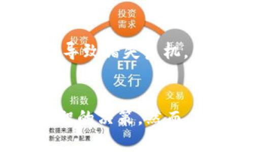 在区块链技术的背景下，tpWallet作为一种数字货币钱包，提供了丰富的功能和服务。然而，对于“观察别人钱包是否有记录”的问题，答案可以从多个角度进行探讨。

什么是tpWallet？
tpWallet是一款多链数字货币钱包，用户可以通过它安全地存储、管理和交易各种加密货币。它的特点在于对多链的支持，可以让用户在一个平台上管理不同类型的数字资产。此外，tpWallet还为用户提供了良好的用户体验，界面友好，操作方便，适合各种层级的用户。

区块链的透明性
区块链本身是一种去中心化的公开账本技术。这意味着所有的交易记录都会被永久性地记录在链上，并且所有人都可以查看。具体来说，区块链中的每一笔交易都是公开的，任何人都可以通过区块链浏览器来查询。然而，这些记录并不直接以个人钱包的形式存在，而是与钱包地址相关联。

观察别人钱包的可行性
因此，尽管tpWallet并不专门记录或提供观察别人钱包的功能，用户仍然可以通过区块链浏览器查看特定地址的交易记录或余额。这就意味着，只要你知道某个钱包地址，你就可以轻松访问该地址的所有公开信息。这些信息包括：该地址的资产数量、过往的交易记录、交易的时间和金额等。

隐私与安全性
然而，重要的是要注意到，虽然区块链的信息是公开的，但是用户的身份并不会直接与钱包地址绑定。这就为用户提供了一定程度的隐私保护。因此，虽然你可以观察到特定地址的交易记录，但要追踪到实际用户的身份则相对困难。此外，有些钱包可能会提供额外的隐私保护功能，进一步提高用户的匿名性。

tpWallet的隐私设置
tpWallet本身也针对用户的隐私做出了一定的考虑。其设计初衷是为了保障用户的数字资产安全和隐私。因此，在使用tpWallet时，建议用户开启隐私功能，减少个人信息的暴露。此外，用户也可以定期更换钱包地址，以提高其资产的安全性。

为什么观察别人钱包会对投资者有用？
对于数字货币投资者而言，观察其他钱包的交易行为可以提供一些有价值的市场洞察。例如，某些大户（也称“鲸鱼”）的购买或出售行为可能会对市场价格产生重大影响。通过监控这些大户的钱包地址，投资者可以及时调整自己的投资策略，获得更好的回报。

如何有效地观察一个钱包的活动？
观察钱包活动的过程并不复杂，首先需要找到可以查看的区块链浏览器。例如，Etherscan、BscScan等是常用的区块链浏览器，可以根据具体的区块链进行选择。输入钱包地址后，用户可以查看到所有与该地址相关的交易记录，包括转账记录和收款记录，这对市场分析有重要意义。

潜在风险
尽管观察别人钱包可以给用户带来一些洞察，但这也伴随着一定的风险。例如，基于错误的假设采取投资决策可能导致损失。此外，过度依赖他人的交易行为而不是自己进行市场研究，也可能导致错失良机。因此，在进行这些观察时，用户应保持理智，结合自身的市场分析和策略做出决策。

总结
在tpWallet中，虽然用户无法直接通过该平台查询他人的钱包记录，但通过区块链的透明性，任何人都可以观察特定钱包的交易活动。这为投资者提供了丰富的数据来源，帮助他们做出更明智的决策。然而，用户也需要注意隐私保护和市场变化所带来的风险。因此，在使用tpWallet及观察钱包活动时，需要保持清醒的头脑，通过多种方式进行信息的交叉验证，以确保投资决策的合理性和安全性。