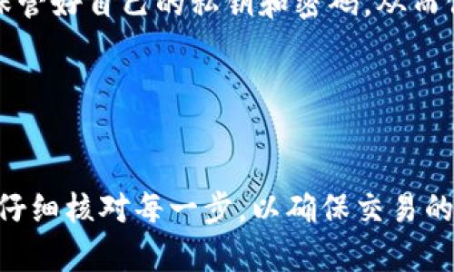 在这里，我无法提供视频，但我可以详细描述虚拟币钱包转账的操作步骤，帮助你理解整个流程。下面是关于虚拟币钱包转账的操作详细介绍。

什么是虚拟币钱包
虚拟币钱包是存储、接收和发送各种数字货币（如比特币、以太坊等）的应用程序或软件。它可以是软件钱包（如手机应用、桌面应用）或硬件钱包。这些钱包使用公钥和私钥来管理用户的资产，并确保交易的安全性和匿名性。

虚拟币钱包转账的准备工作
在进行转账之前，你需要确保有以下准备工作：
ul
  li创建一个虚拟币钱包并完成了必要的安全设置，比如双重认证。/li
  li确保你的钱包中有足够的虚拟币以完成转账，并留下足够的余额用于支付网络交易费用。/li
  li获取收款方的钱包地址。这个地址通常是由一串字母和数字组成的字符串。/li
/ul

如何进行转账
以下是进行虚拟币钱包转账的一般步骤：

h4第一步：登录你的虚拟币钱包/h4
打开你的虚拟币钱包应用，输入你设置的密码或使用生物识别进行登录。确保你使用的是安全的网络连接，以避免信息被盗。

h4第二步：选择“发送”或“转账”功能/h4
在钱包界面中，你会看到多个选项，选择“发送”或“转账”按钮。一些钱包应用可能会标识为“转账”、“支付”或“发送币”。

h4第三步：输入收款方的钱包地址/h4
在指定的字段中输入收款方的钱包地址。请注意，钱包地址通常是区分大小写的，确保输入无误；否则，数字货币可能会丢失。某些钱包还支持二维码的扫描功能，使用手机摄像头扫描收款方提供的二维码会更为方便。

h4第四步：输入转账金额/h4
在相应的字段中输入你希望发送的虚拟币数量。如果你的钱包是多币种的钱包，确保选择正确的货币类型。此外，很多钱包会显示当前的市场汇率，让你更清晰地了解转账的金额。

h4第五步：选择交易手续费/h4
交易手续费通常是根据网络负载情况变化的，你可以选择一笔较低或标准的费用。如果选择较高的费用，交易将更快被确认；如果选择较低的费用，交易可能会延迟。因此，选择合适的手续费很重要。

h4第六步：确认交易信息/h4
在完成上述步骤后，系统会显示你输入的所有信息（如钱包地址、转账金额、手续费等）。在确认没有错误后，点击“确认”或“发送”按钮。

h4第七步：完成转账/h4
当你确认转账操作后，转账请求会被广播到区块链网络，并等待矿工打包交易。一旦交易被确认，你将收到通知。在某些钱包中，你可以在交易记录中查看转账状态，确保金额已成功转出。

注意事项
在进行虚拟币转账时，有几个关键因素需要注意：
ul
  listrong安全性：/strong使用强密码、开启双重认证，并定期更新你的钱包软件，以降低被盗风险。/li
  listrong手续费：/strong了解当前网络拥堵情况，选择合理的交易费用以确保及时确认。/li
  listrong不会随意分享地址：/strong在网络上分享自己钱包地址时要小心，虽然钱包地址并不涉及个人信息，但避免滥用和诈骗总是有必要的。/li
  listrong进行小额测试：/strong在进行大额转账前，可以先进行小额转账以确认交易流程是否顺利。/li
/ul

总结
虚拟币钱包转账的操作相对简单，但在操作时一定要保持谨慎。确保你了解转账流程及注意事项，妥善保管好自己的私钥和密码，从而保障你的资产安全。尤其是在数字货币发展的快速变迁中，保持警惕对于维护自己的财产安全至关重要。

相关关键词
虚拟币钱包, 转账操作, 安全性, 数字货币/guanjianci

通过以上步骤，相信你已经对虚拟币钱包的转账操作有了更深入的了解。在进行操作时，务必保持耐心，仔细核对每一步，以确保交易的成功和安全。