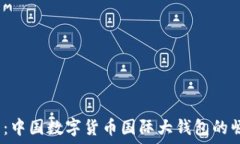   “2025必看：中国数字货