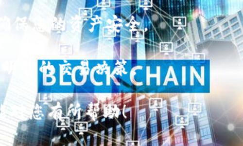 要购买波场（TRON）上的USDT（泰达币），您可以选择多个交易所进行交易。以下是一些主流的交易所，您可以在这些平台上找到TRON和USDT的交易对：

1. **币安（Binance）**：作为全球最大的数字货币交易所之一，币安提供多种加密货币的交易对，包括TRX/USDT。用户可以通过币安简单快速地进行交易。

2. **火币（Huobi）**：火币也是一个知名的数字资产交易平台，支持TRON和USDT的交易，界面友好，适合新手和有经验的交易者。

3. **OKEx**：OKEx提供丰富的交易服务，包括现货交易和期货交易，您可以在OKEx上找到TRX/USDT的交易对。

4. **KuCoin**：KuCoin是一个新兴的交易所，以其多样化的交易选项和较低的交易费用而闻名，支持TRX和USDT的交易。

5. **Gate.io**：Gate.io是另一个流行的交易所，提供TRON与USDT的交易对，用户界面友好。

### 如何购买波场（TRX）上的USDT：

1. **注册交易所账号**：访问所选交易所的网站，注册一个账户，并进行身份验证。

2. **充值资金**：将您的法币（如人民币、美元等）充值到交易所，或将其他数字货币充值到账户中。

3. **选择交易对**：在交易所的交易页面上，找到TRX/USDT的交易对。

4. **下单交易**：根据市场价格进行买入，可以选择市价单或限价单。

5. **存储和管理资产**：完成交易后，确保将您的USDT安全存储，可以选择将其保留在交易所或转移到个人钱包中。

### 风险提示：

在交易过程中，请务必注意以下几点：

- **市场波动**：加密货币市场波动较大，投资需谨慎，建议不要投资超过自己承受范围的资金。

- **交易所安全**：选择信誉良好的交易所并开启双重认证，确保您的资产安全。

- **信息采集**：保持对市场动态、项目进展的关注，以便作出明智的交易决策。

以上是关于在交易所购买波场USDT的基本信息和步骤，希望能对您有所帮助！