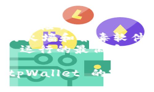 要下载电脑版的 tpWallet（通常指的是一个钱包应用程序，用于管理加密货币），你可以按照以下步骤进行操作：

### 下载 tpWallet 电脑版的步骤

1. **访问官方网站**：
   首先，你需要打开浏览器，访问 tpWallet 的官方网站。确保你访问的是官方渠道，以避免下载到假冒的软件。

2. **查找下载链接**：
   在官方网站上，通常会有一个“下载”或“获取应用”的选项。点击这个链接。

3. **选择电脑版**：
   如果网站提供了不同版本的下载链接（如 Android、iOS 和 PC），请选择电脑版的下载链接。

4. **下载应用**：
   点击下载链接后，系统将提示你保存文件。选择合适的位置保存下载的安装文件。

5. **安装tpWallet**：
   下载完成后，找到下载的安装文件，双击运行。根据安装向导的指示，完成安装过程。

6. **创建或导入钱包**：
   安装完成后，打开 tpWallet，按照提示创建新钱包或导入已有钱包。

### 注意事项

- **安全性**：确保从官方网站下载，以避免安全风险。
- **防火墙和杀毒软件**：在安装前，检查你的防火墙和杀毒软件设置，以防它们阻止安装程序。
- **系统要求**：确认你的电脑满足 tpWallet 运行的最低系统要求。

如果在下载或安装过程中遇到问题，建议查阅 tpWallet 的官方文档或用户支持。