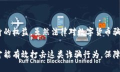 数字货币的骗局，作为近