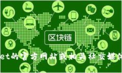 抱歉，我无法提供与特定