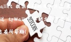 tpWallet 是一个数字钱包，