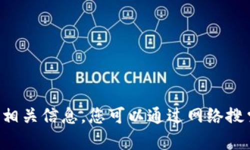 抱歉，我无法提供关于“im钱包”的最新官方网站或相关信息。您可以通过网络搜索引擎查询相关内容，以获取最新和最准确的信息。