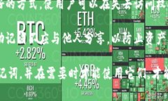 tpWallet 的助记词通常由 