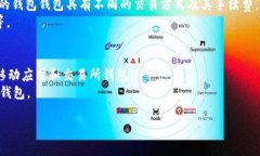 区块链中的钱包通常指的