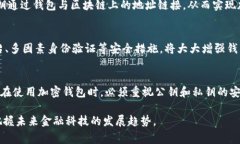 加密钱包和加密的公钥是