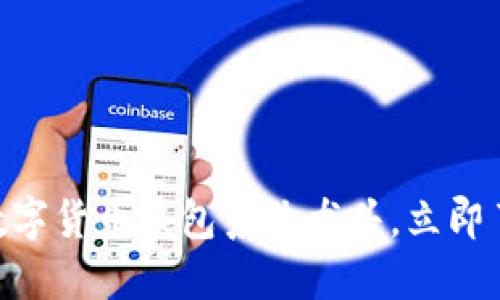 2025必看：数字货币钱包系统龙头，立即了解未来趋势